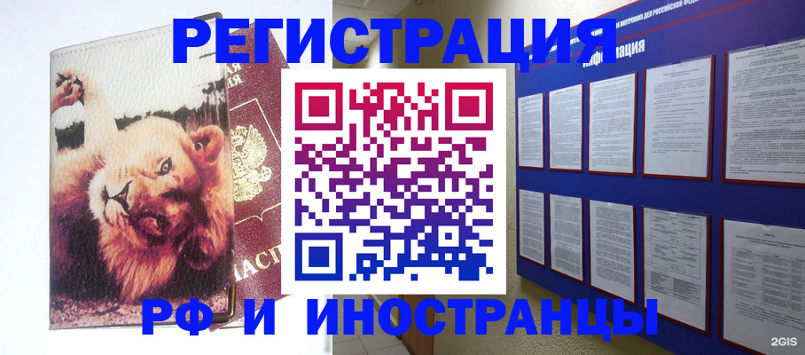 прописка для работы в Северске