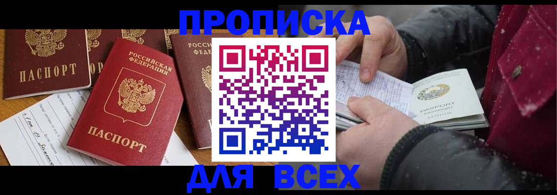 прописка ребенка в Северске