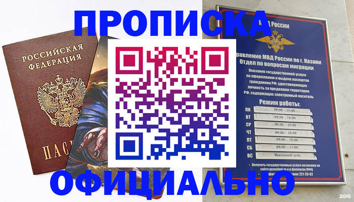 временная прописка в Северске
